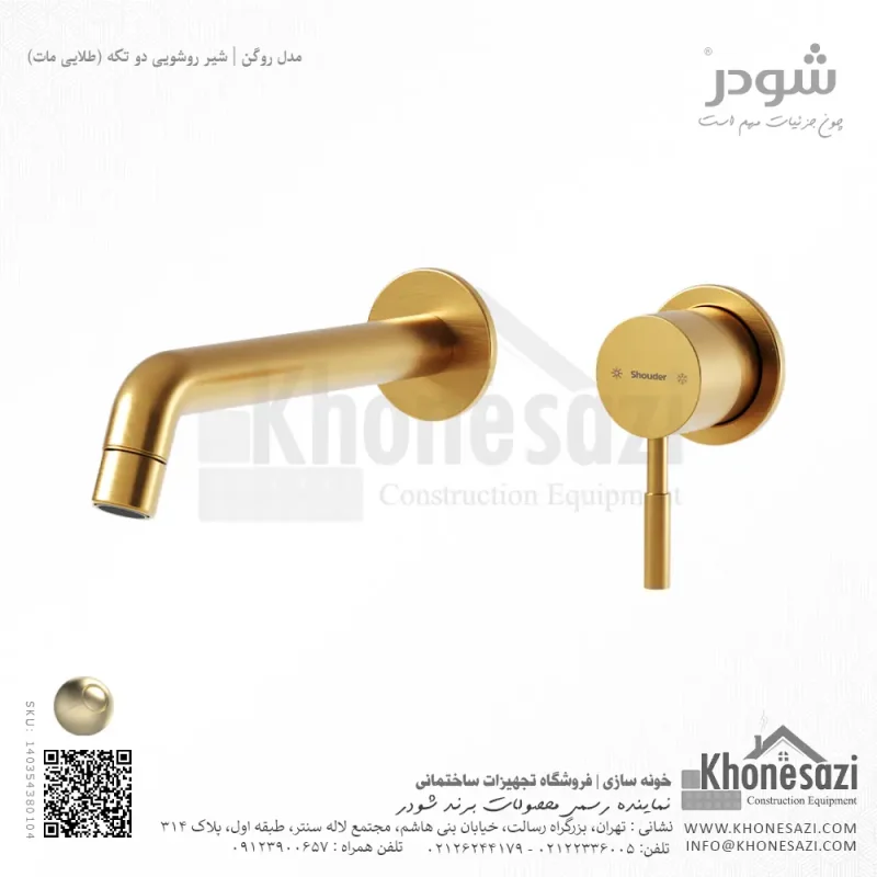 شیر روشویی دو تکه توکار شودر مدل روگن - Image 5