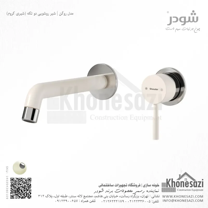 شیر روشویی دو تکه توکار شودر مدل روگن - Image 6