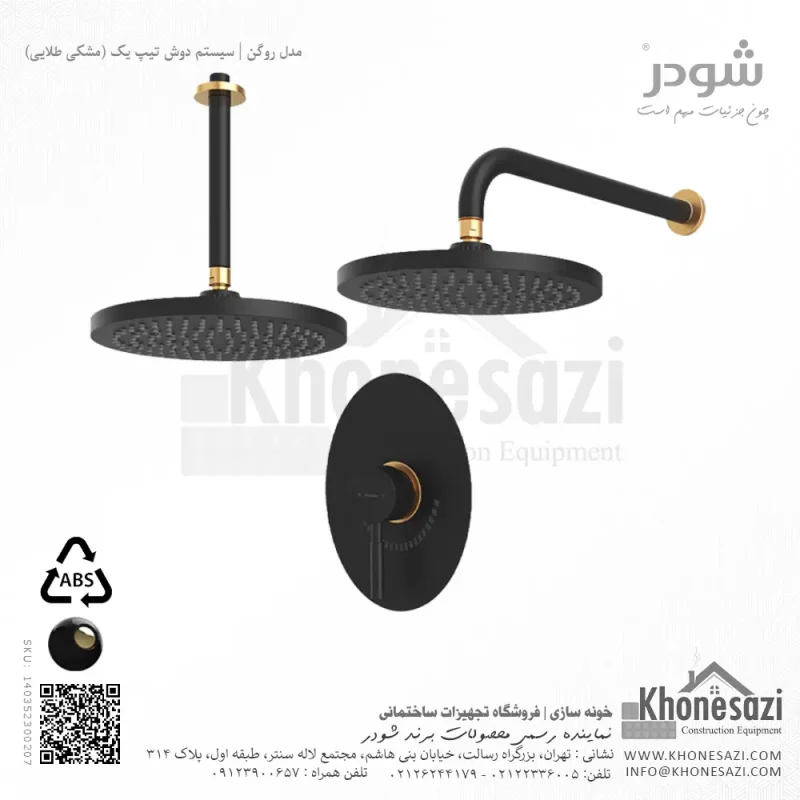 شیر دوش توکار تیپ یک شودر مدل روگن ABS - Image 8