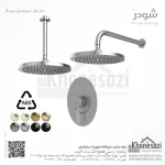 شیر دوش توکار تیپ یک شودر مدل روگن ABS