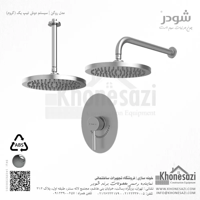 شیر دوش توکار تیپ یک شودر مدل روگن ABS - Image 2