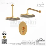 شیر دوش توکار تیپ یک شودر مدل روگن ABS - Image 4