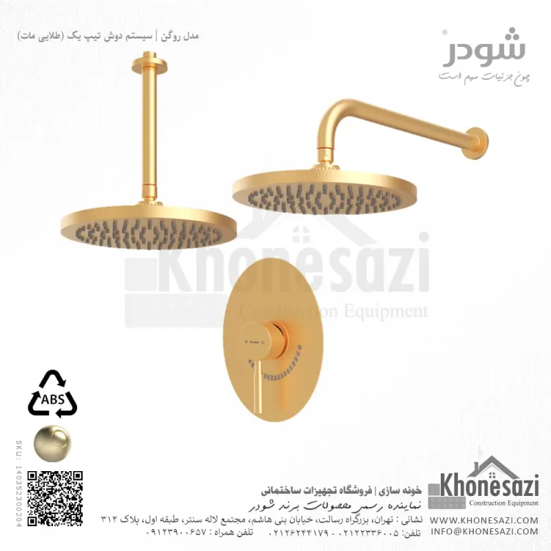 شیر دوش توکار تیپ یک شودر مدل روگن ABS - Image 5