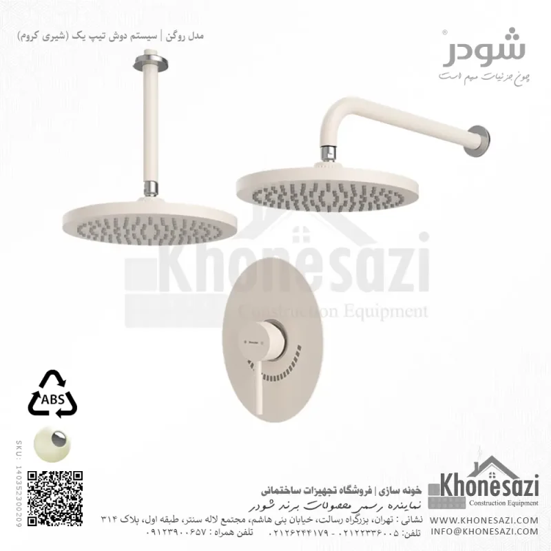 شیر دوش توکار تیپ یک شودر مدل روگن ABS - Image 6