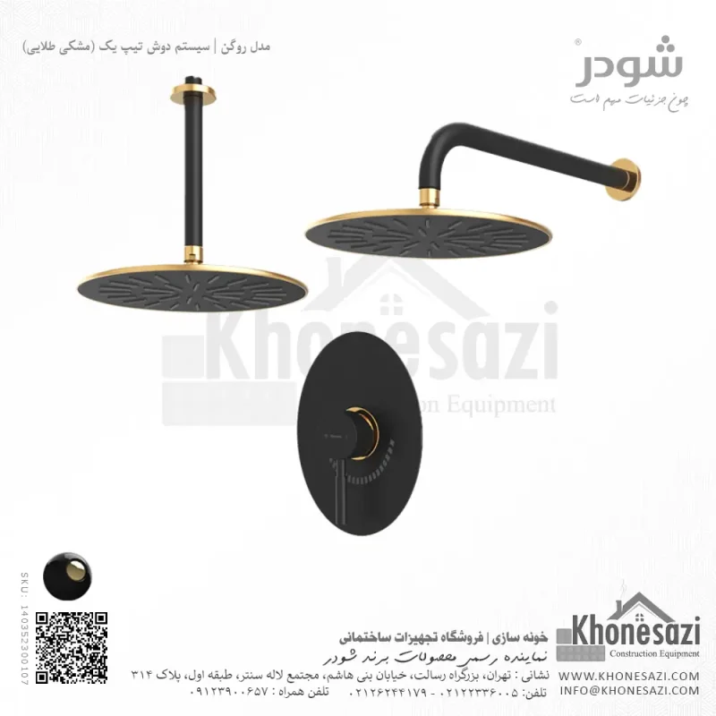 شیر دوش توکار تیپ یک شودر مدل روگن BRASS - Image 9