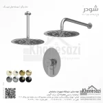 شیر دوش توکار تیپ یک شودر مدل روگن BRASS