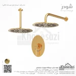 شیر دوش توکار تیپ یک شودر مدل روگن BRASS - Image 4