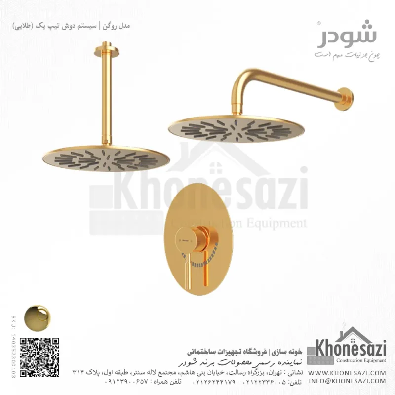 شیر دوش توکار تیپ یک شودر مدل روگن BRASS - Image 4