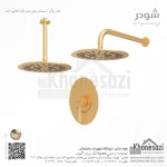 شیر دوش توکار تیپ یک شودر مدل روگن BRASS - Image 5