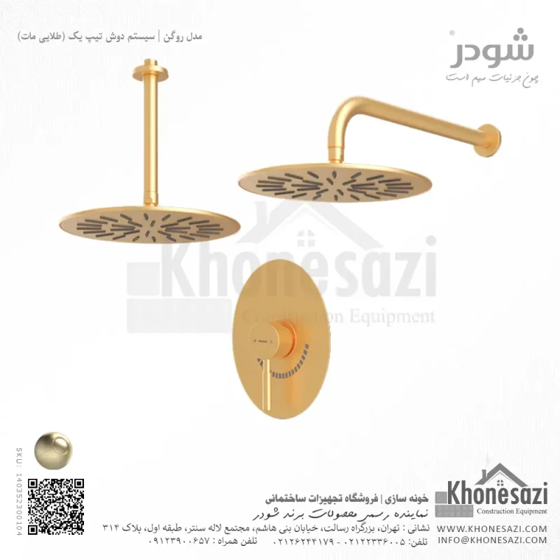 شیر دوش توکار تیپ یک شودر مدل روگن BRASS - Image 5