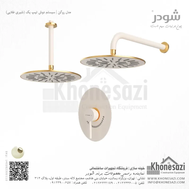 شیر دوش توکار تیپ یک شودر مدل روگن BRASS - Image 7