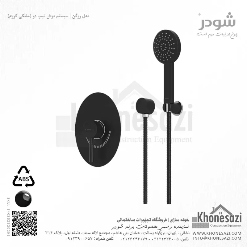 شیر دوش توکار تیپ دو شودر مدل روگن ABS - Image 9