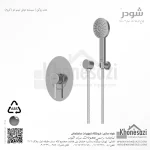 شیر دوش توکار تیپ دو شودر مدل روگن ABS - Image 2