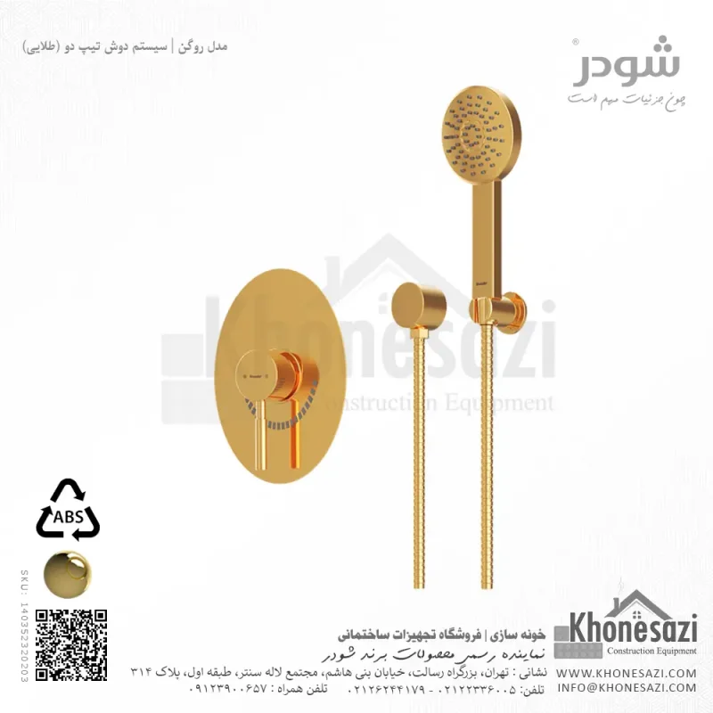شیر دوش توکار تیپ دو شودر مدل روگن ABS - Image 4