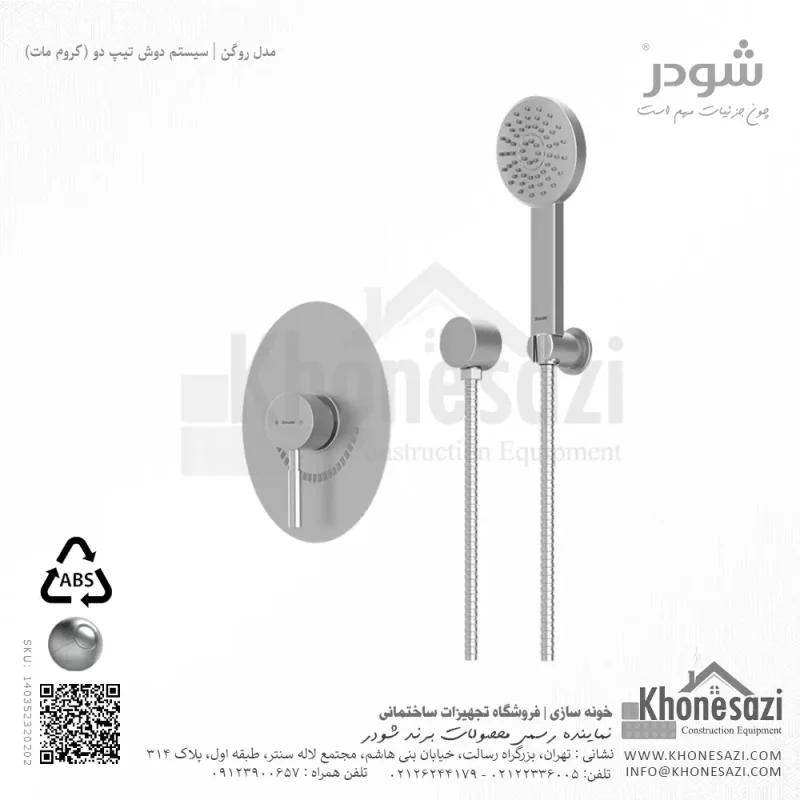شیر دوش توکار تیپ دو شودر مدل روگن ABS - Image 3