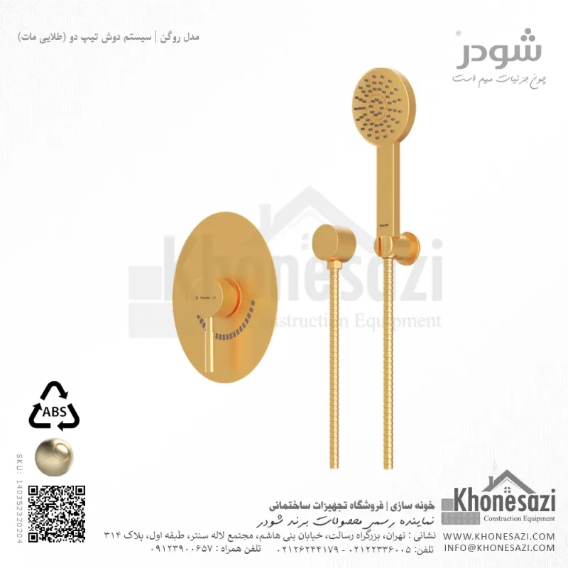 شیر دوش توکار تیپ دو شودر مدل روگن ABS - Image 5