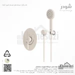 شیر دوش توکار تیپ دو شودر مدل روگن ABS - Image 6