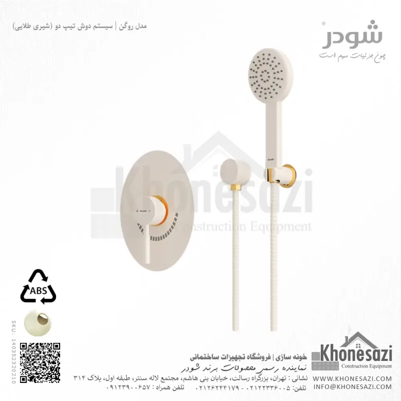 شیر دوش توکار تیپ دو شودر مدل روگن ABS - Image 7