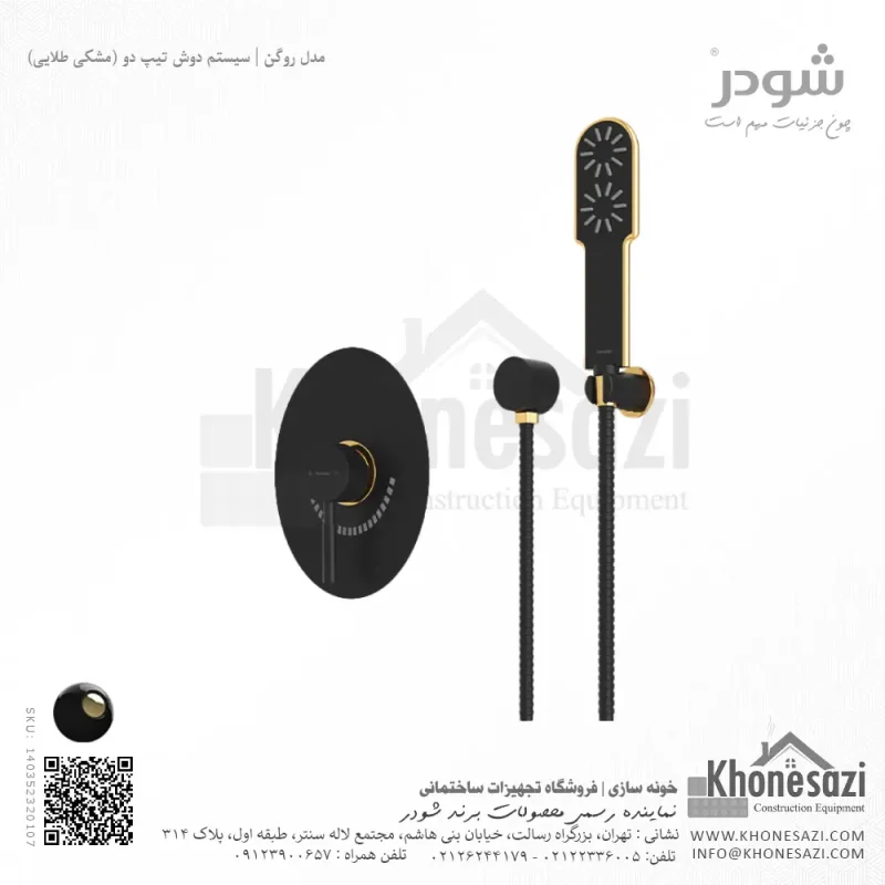 شیر دوش توکار تیپ دو شودر مدل روگن BRASS - Image 9