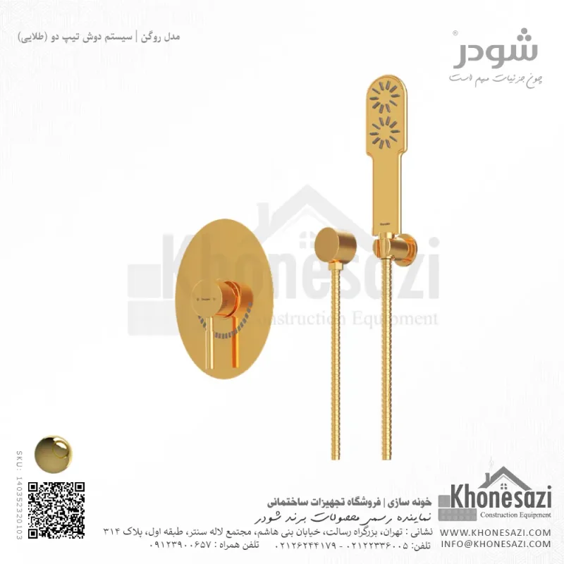 شیر دوش توکار تیپ دو شودر مدل روگن BRASS - Image 4