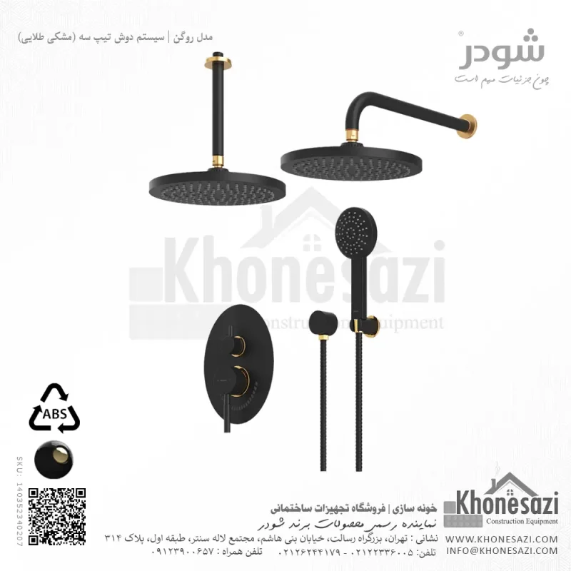 شیر دوش توکار تیپ سه شودر مدل روگن ABS - Image 9