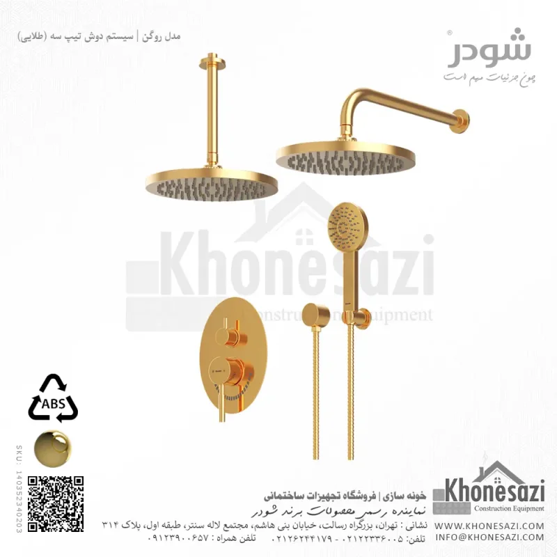 شیر دوش توکار تیپ سه شودر مدل روگن ABS - Image 4