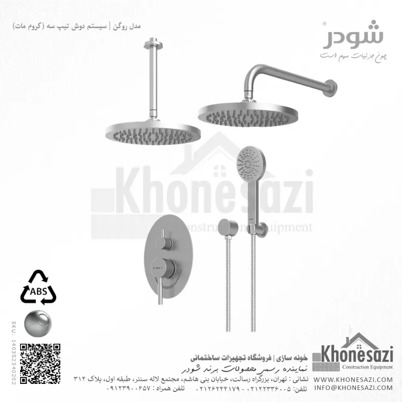 شیر دوش توکار تیپ سه شودر مدل روگن ABS - Image 3