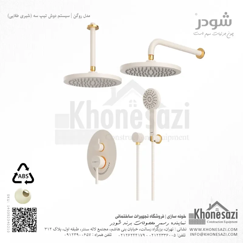 شیر دوش توکار تیپ سه شودر مدل روگن ABS - Image 7