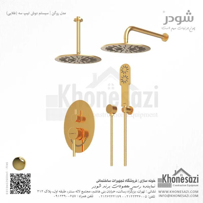 شیر دوش توکار تیپ سه شودر مدل روگن BRASS - Image 4