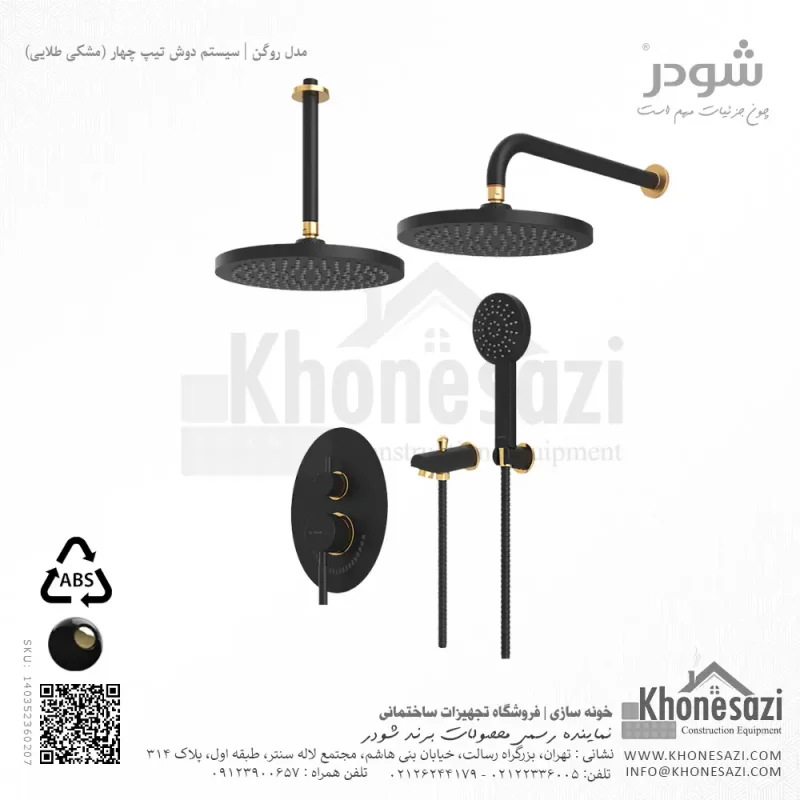 شیر دوش توکار تیپ چهار شودر مدل روگن ABS - Image 8