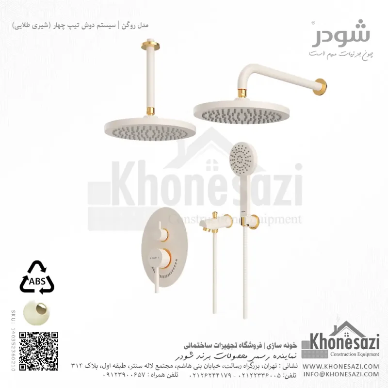 شیر دوش توکار تیپ چهار شودر مدل روگن ABS - Image 7