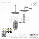 شیر دوش توکار تیپ چهار شودر مدل روگن BRASS