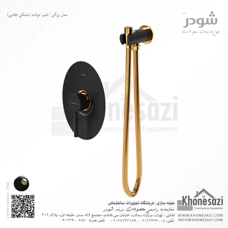 شیر توالت توکار شودر مدل روگن - Image 8