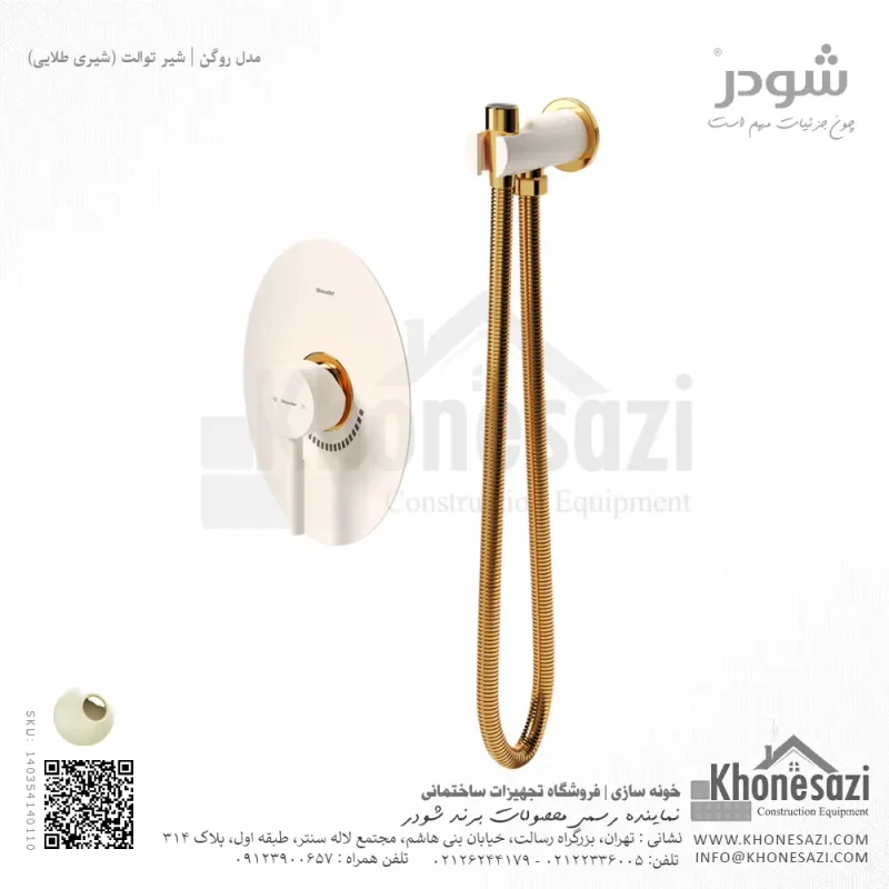 شیر توالت توکار شودر مدل روگن - Image 7