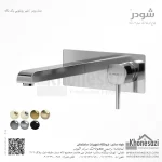 شیر روشویی یک تکه توکار شودر مدل رومر