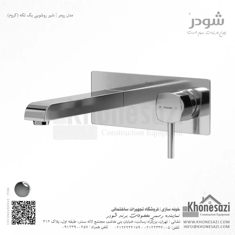 شیر روشویی یک تکه توکار شودر مدل رومر - Image 2