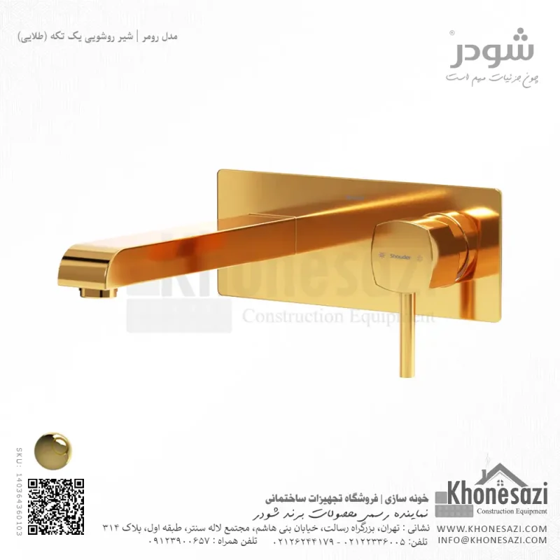 شیر روشویی یک تکه توکار شودر مدل رومر - Image 4