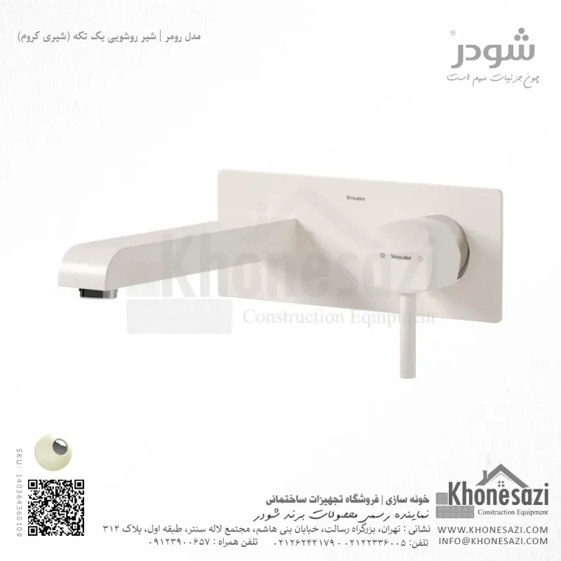 شیر روشویی یک تکه توکار شودر مدل رومر - Image 6