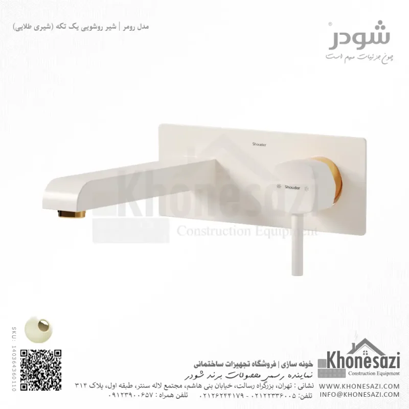 شیر روشویی یک تکه توکار شودر مدل رومر - Image 7