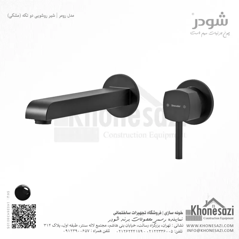 شیر روشویی دو تکه توکار شودر مدل رومر - Image 8