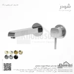 شیر روشویی دو تکه توکار شودر مدل رومر