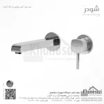 شیر روشویی دو تکه توکار شودر مدل رومر - Image 2
