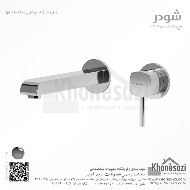 شیر روشویی دو تکه توکار شودر مدل رومر - Image 2