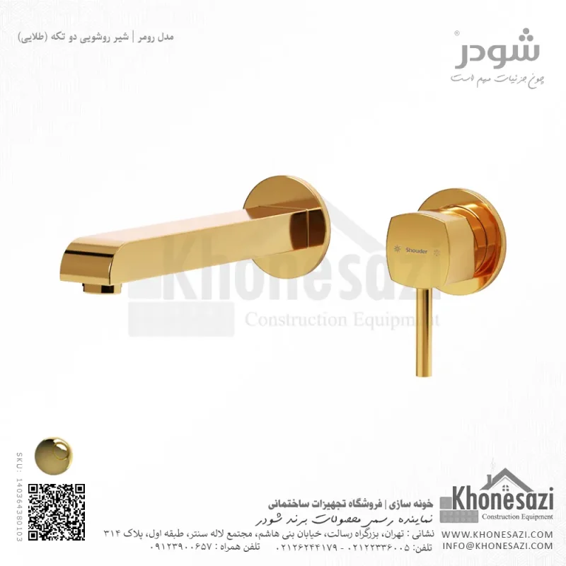 شیر روشویی دو تکه توکار شودر مدل رومر - Image 4
