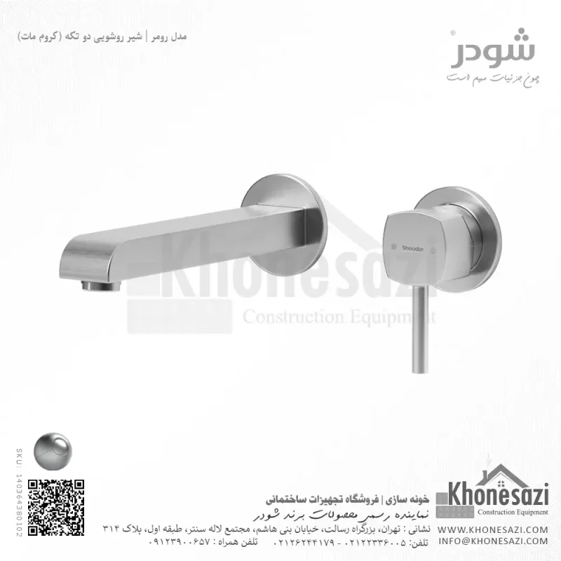 شیر روشویی دو تکه توکار شودر مدل رومر - Image 3