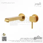 شیر روشویی دو تکه توکار شودر مدل رومر - Image 5