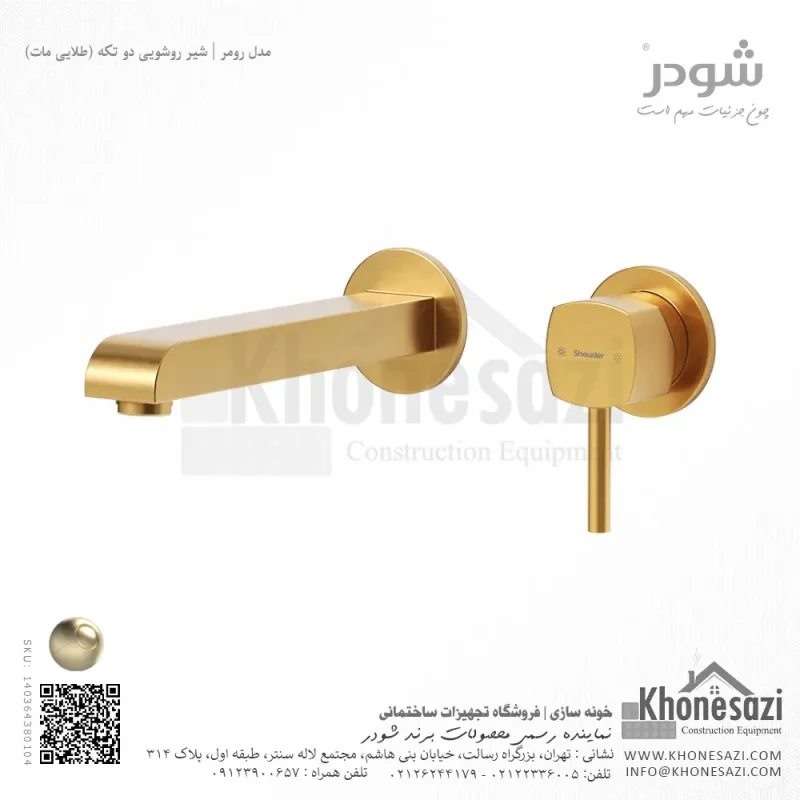 شیر روشویی دو تکه توکار شودر مدل رومر - Image 5