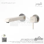 شیر روشویی دو تکه توکار شودر مدل رومر - Image 6