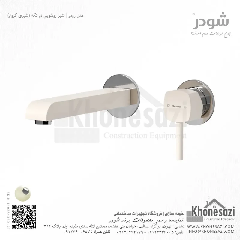 شیر روشویی دو تکه توکار شودر مدل رومر - Image 6
