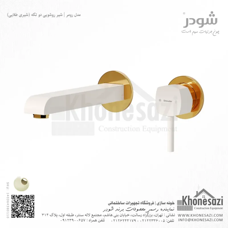 شیر روشویی دو تکه توکار شودر مدل رومر - Image 7